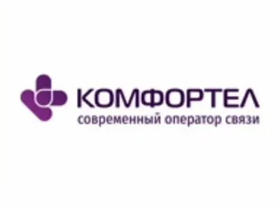 Комфортел